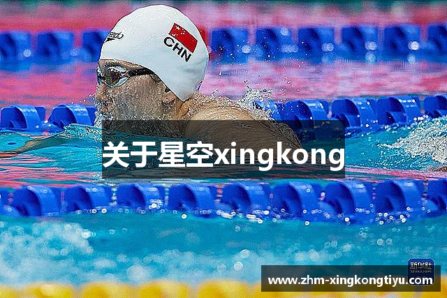 关于星空xingkong